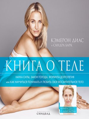 cover image of Книга о теле